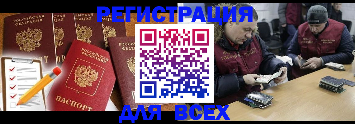 временная регистрация недорого в Челябинске