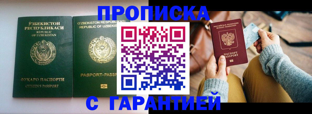 прописка от собственника в Челябинске