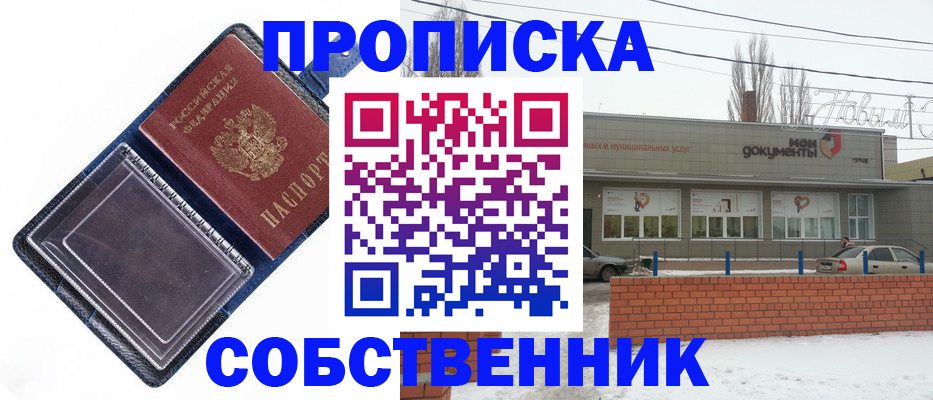прописка 2025 в Челябинске