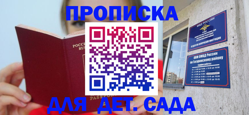 регистрация для дет. сада в Челябинске