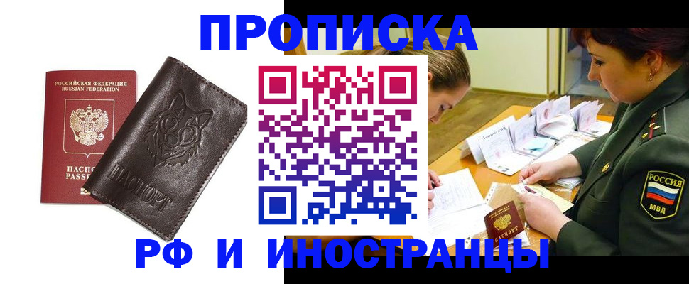 прописка гарантия в Челябинске