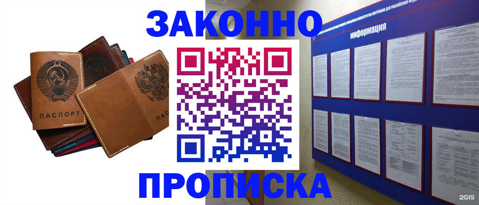 прописка паспорт в Челябинске