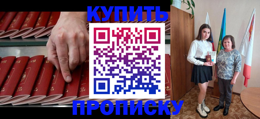 прописка регистрация в Челябинске