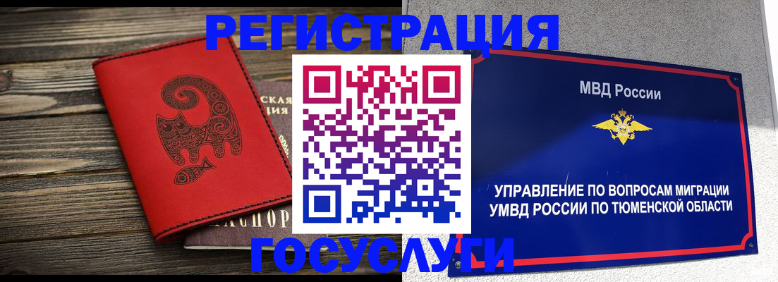 временная регистрация купить в Челябинске