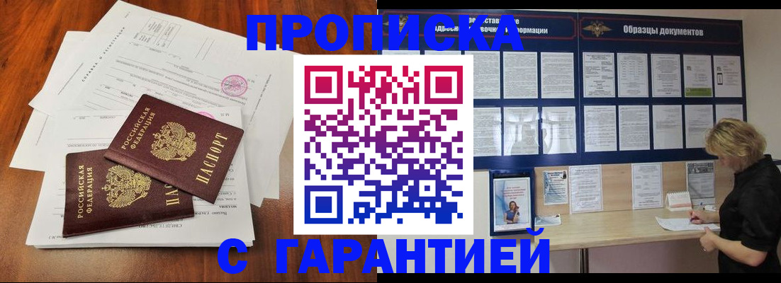 прописка для школы в Челябинске